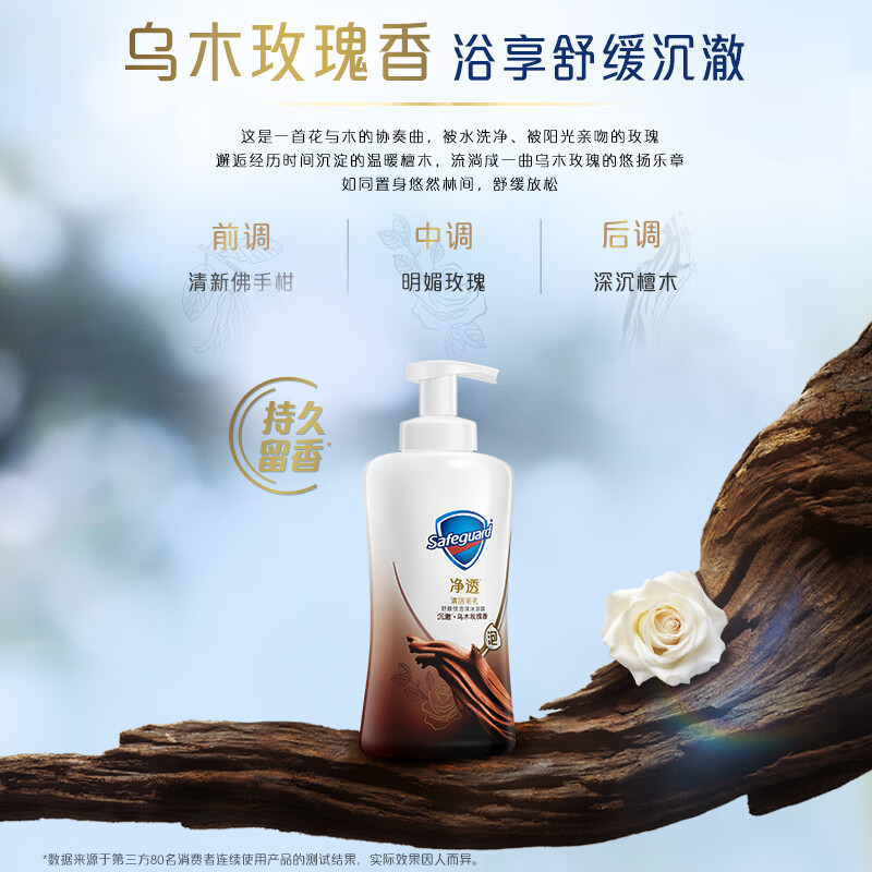 舒肤佳净透泡沫沐浴露 沉澈乌木玫瑰香500g 含果酸 男女士通用高清大图
