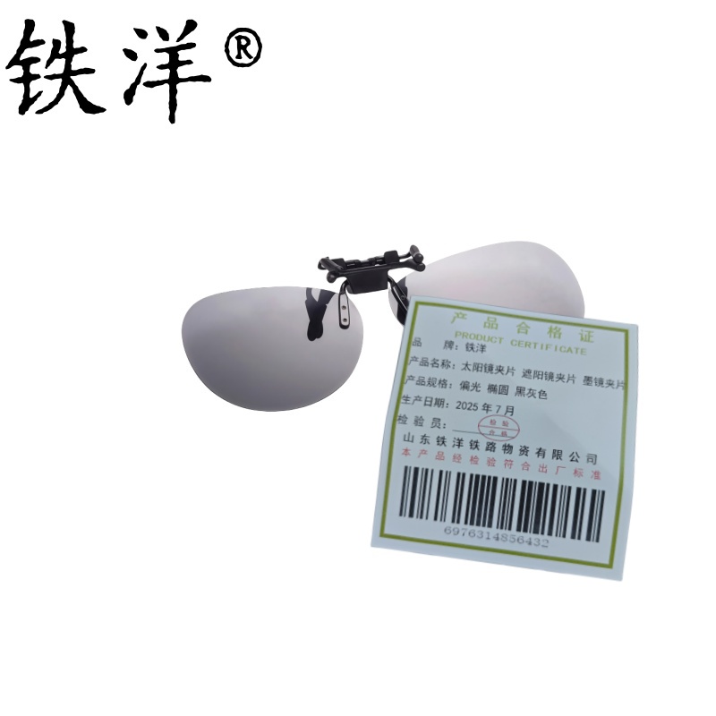 铁洋 太阳镜夹片 遮阳镜夹片 墨镜夹片 偏光 椭圆 黑灰色 副高清大图