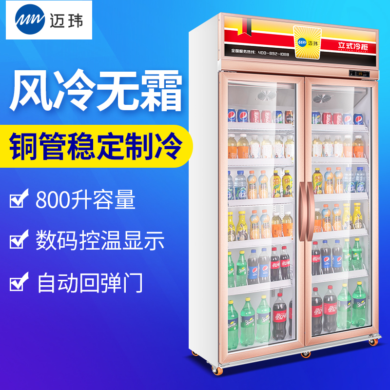 迈玮(mw) 双门商用展示柜 玫瑰柜冰柜 风冷 超市便利店冷藏柜 水果
