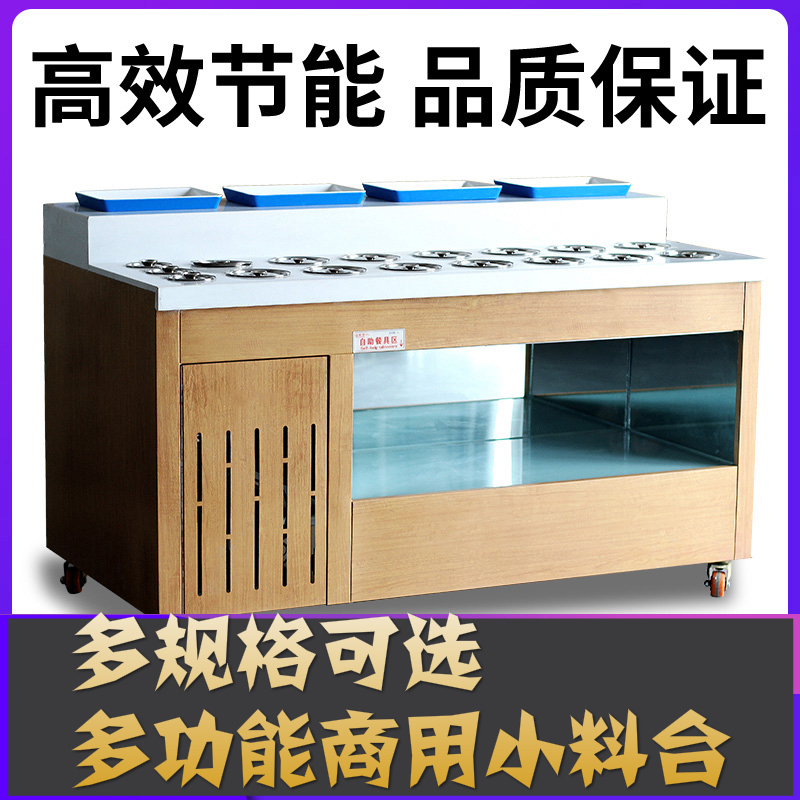 自助火锅店调料台水果捞纳丽雅(Naliya)冰台蘸料柜酱料柜调味台小料台可定制商用 F款1.5米 套餐二