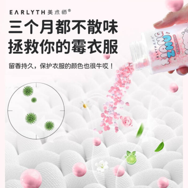 香气随身伴~earlyth美术师留香珠洗衣服家用持久留香味洗衣凝珠 浆果萝荔(清甜花果香)) 200g高清大图