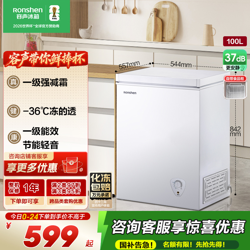 容声(Ronshen)100升顶开门小型冰柜 一级能效 母婴家用冷藏冷冻转换节能单温 (白)BD/BC-100MB