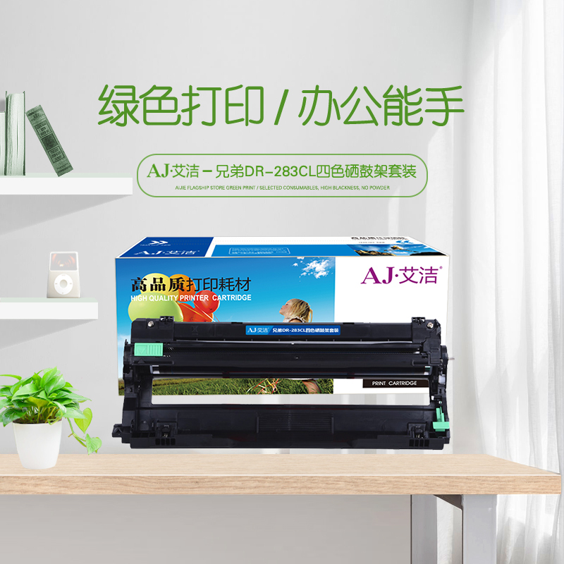 艾洁 DR-283CL 四色硒鼓架套装(不含粉盒) 适合兄弟HL-3160/3190/DCP-9030/MFC-9150