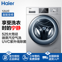 海尔洗衣机XQG120-HB14876LU1 12公斤大容量家用洗烘一体机 婓雪派克电机 变频直驱 纤薄机身 紫外线杀菌