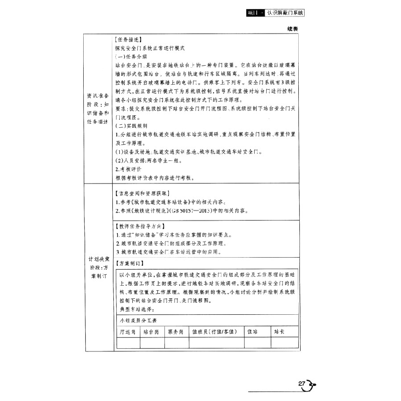 正版新书]城市轨道交通车站设备夏刚毅,周渝力 编9787569708943高清大图