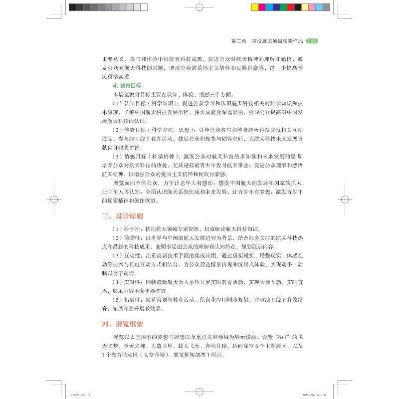 [醉染正版]正版 科技馆展览展品资源研发与创新实践——届全国科技馆展览展品大赛项目集锦殷皓 社会科学书籍高清大图