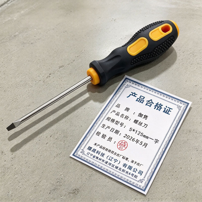 伽隽 螺丝刀 5*125mm一字 把高清大图
