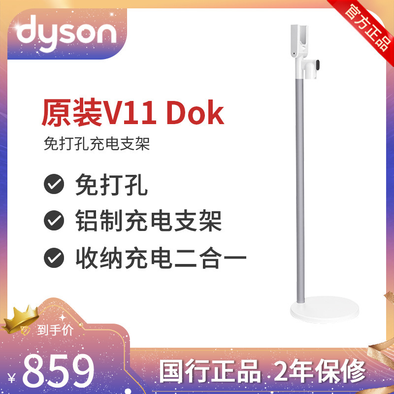 戴森(Dyson) V11 Dok/V15 Dok吸尘器免打孔充电支架戴森人气配件 吸尘器尘管!
