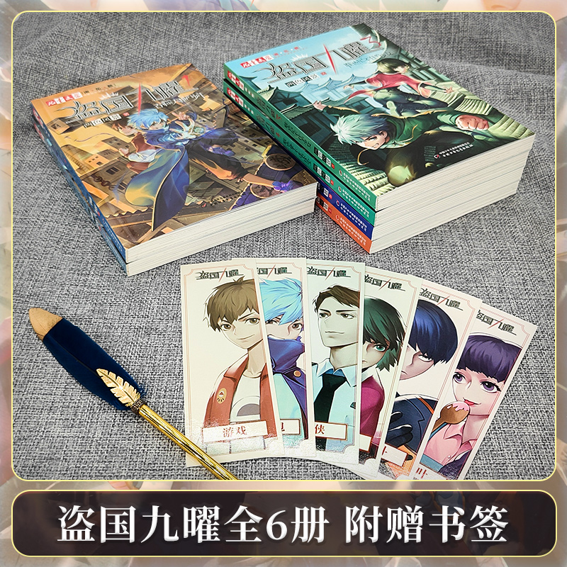 -------神秘的快递家族全套9册--------- [正版]盗国九曜全套1-2-3-4-5-6册两色风景谁也记不住的高清大图