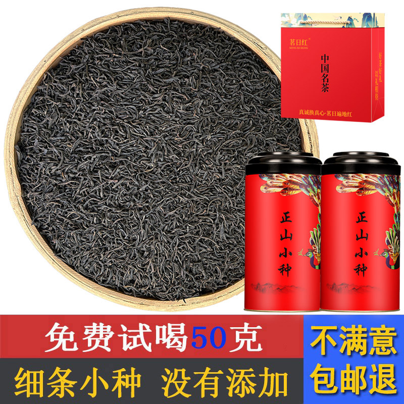 茗日红 特级正山小种红茶 正宗武夷山原产 福建红茶叶 散装罐装500g