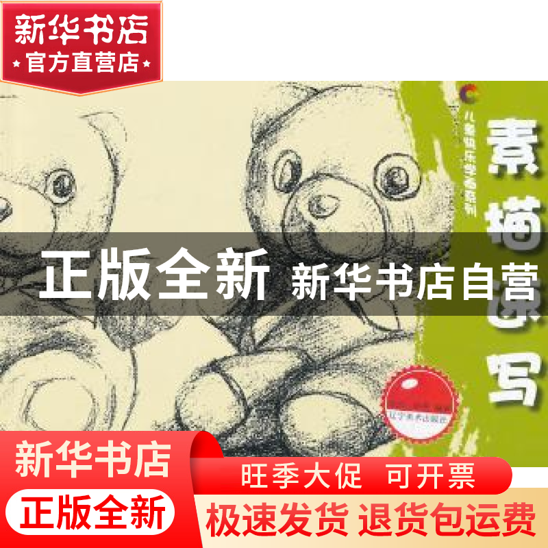 正版 素描速写 常杰,赵明编著 辽宁美术出版社 9787531459590 书高清大图