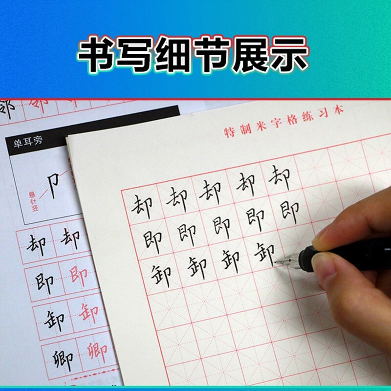 [正版]书籍 田字格练字本子硬笔书法纸16K一二三四五六年级小学生初中生练习本(3本套)高清大图