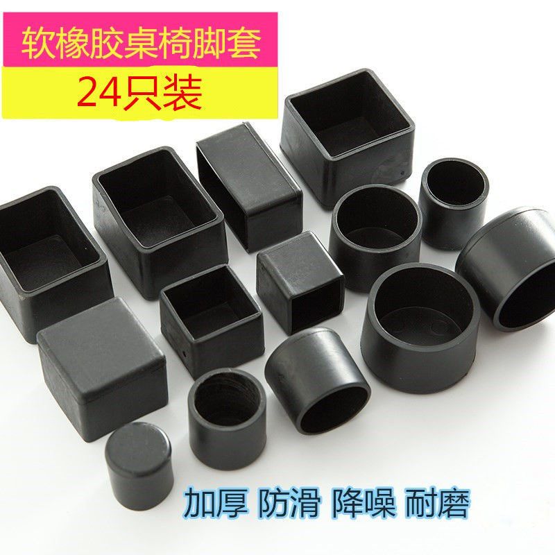 24只装加厚耐磨防滑硅胶桌椅脚套家具保护垫椅子凳子桌脚垫子|黑色 圆形22mm(24只)