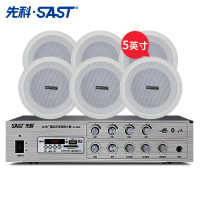 先科(SAST)Y5吸顶喇叭套装中控系统 工程音背景音乐功放天花吊顶广播超市商铺音响音箱 工程音响 专业音响 会议系统
