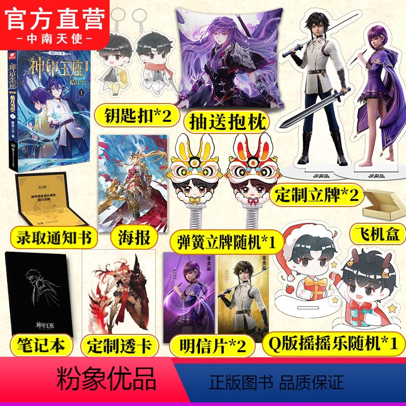 [正版]神印王座第二部皓月当空1 唐家三少著 斗罗大陆斗罗龙王传说斗破苍穹同类书籍玄幻冒险奇幻小说书籍高清大图