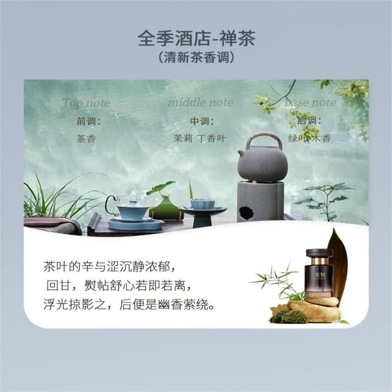 宋朝暗夜车载香薰全季[清新茶香调]120ml高清大图