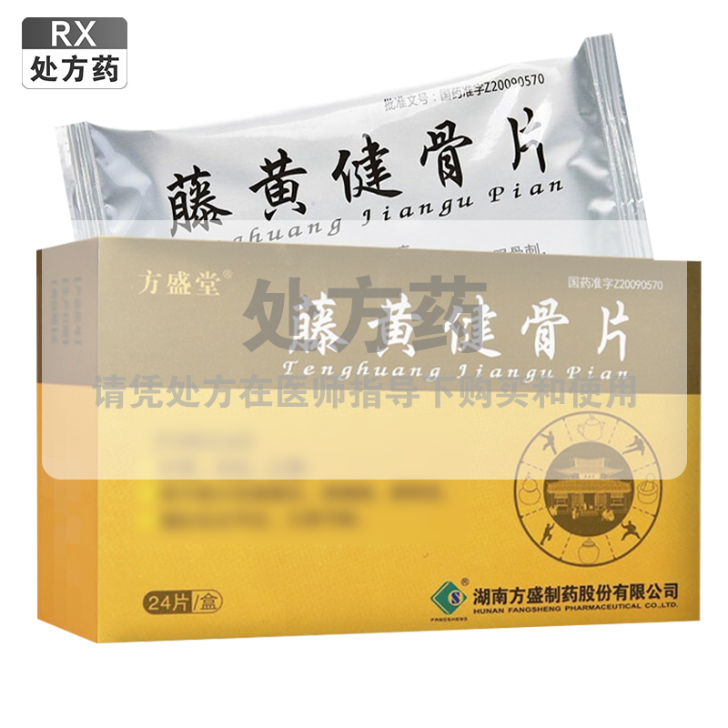 方盛堂 藤黄健骨片 0.5g*12片*2板