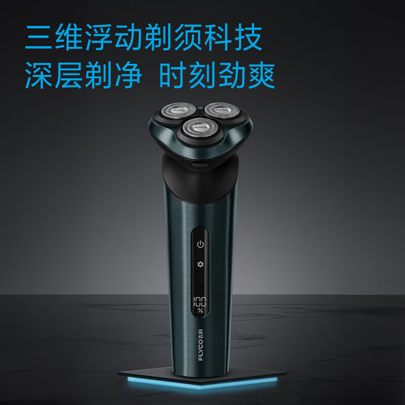 飞科剃须刀FS928 电动男士刮胡刀 全身水洗 充电式刮胡子刀