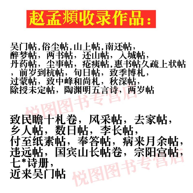 [正版]赵孟頫一二2册历代名家尺牍精选系列吴门帖俗尘帖山上帖南还帖醉梦帖两书帖还山帖丹药帖尘事帖疮痍帖惠书帖久疏上状帖/高清大图