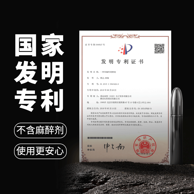 安太医男用延时喷剂男性外用延时喷雾神油液金刚系列夫妻房事成人用品情趣性用品7.5ml高清大图