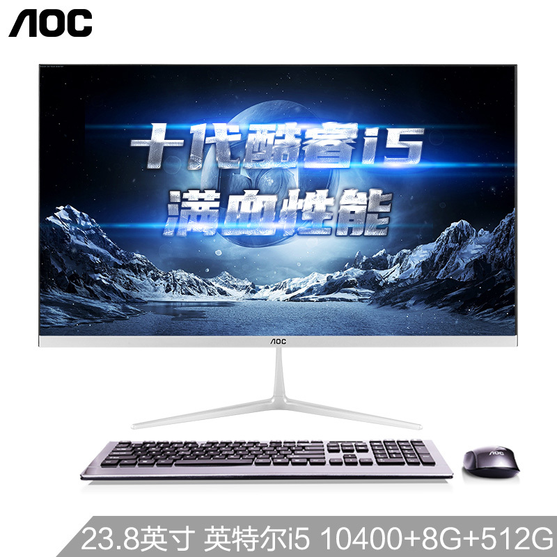 AOC AIO737 23.8英寸i5 十代超薄高清商务办公台式固态一体机电脑(i5 10400 8G 512G固态)