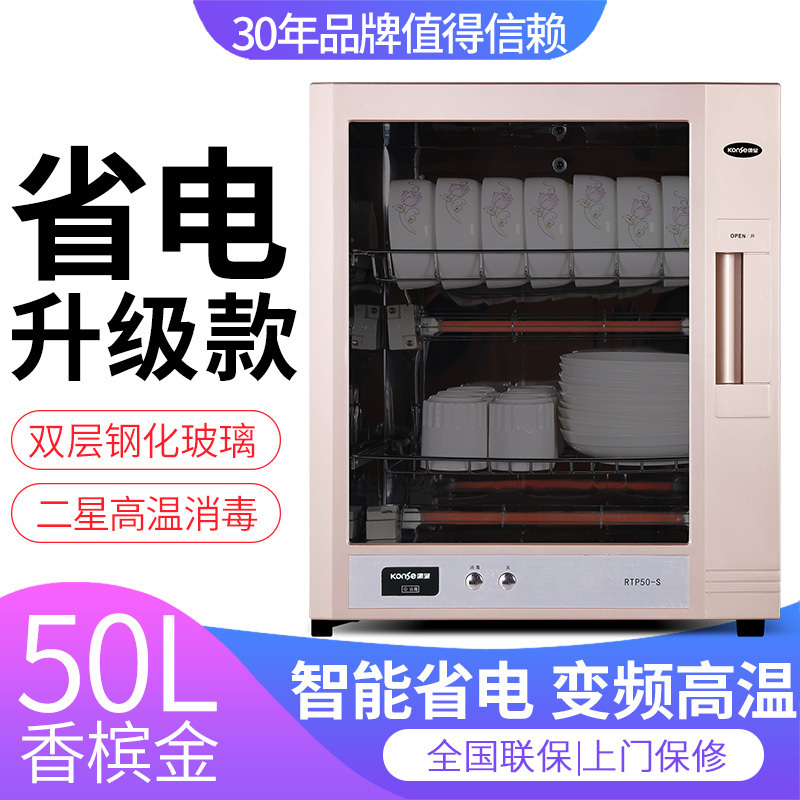 康星RTP50-S 消毒柜迷你家用 立式消毒柜不锈钢小型消毒碗柜单门