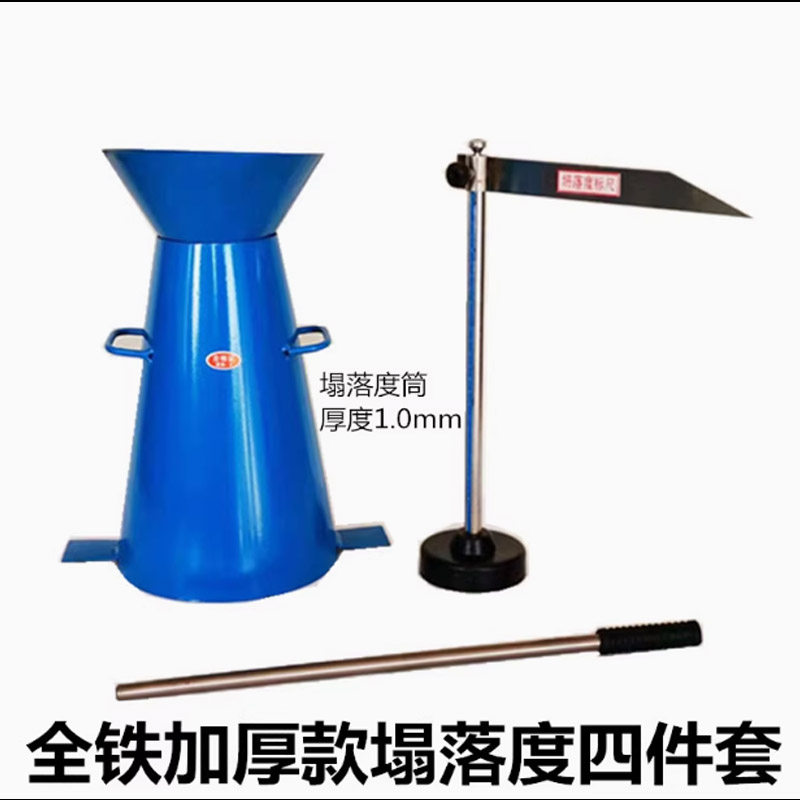 塌落度混凝土桶全铁四件套(筒1.0mm厚)基础款