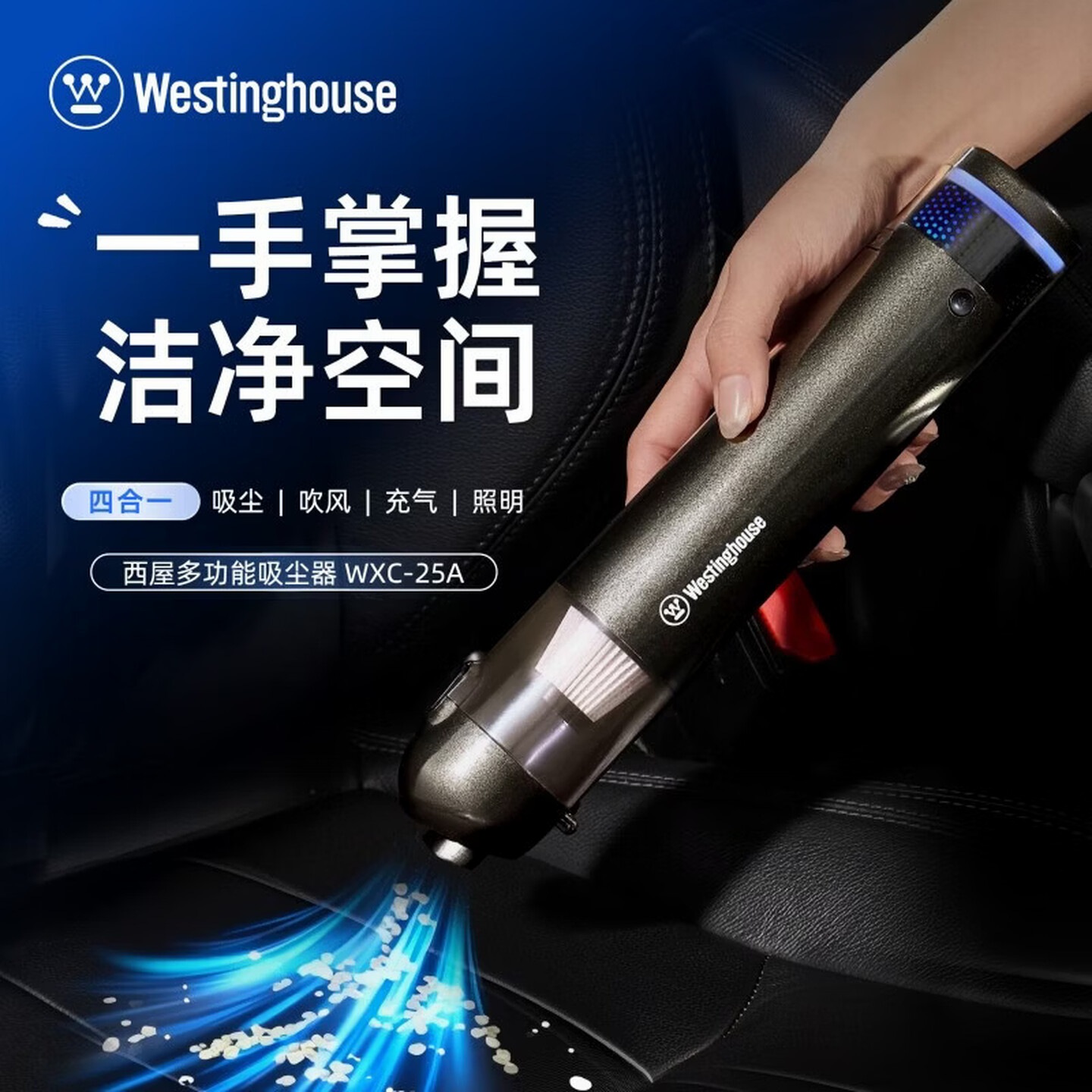 西屋(Westinghouse)手持式无线吸尘器WXC-25A