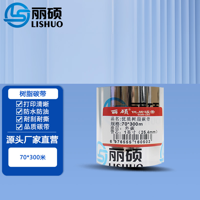 树脂碳带70*300米