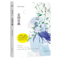 [正版]饶雪漫作品集 若即若离 青春小说 青春文学 七个中短篇故事 图书