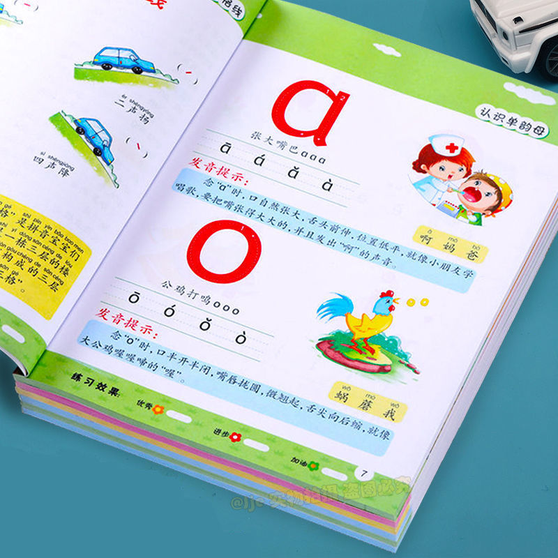 幼儿园学前中大班拼音练习册声母韵母复韵母整体认读音节一年级 [拼音]入学准备/单本80页
