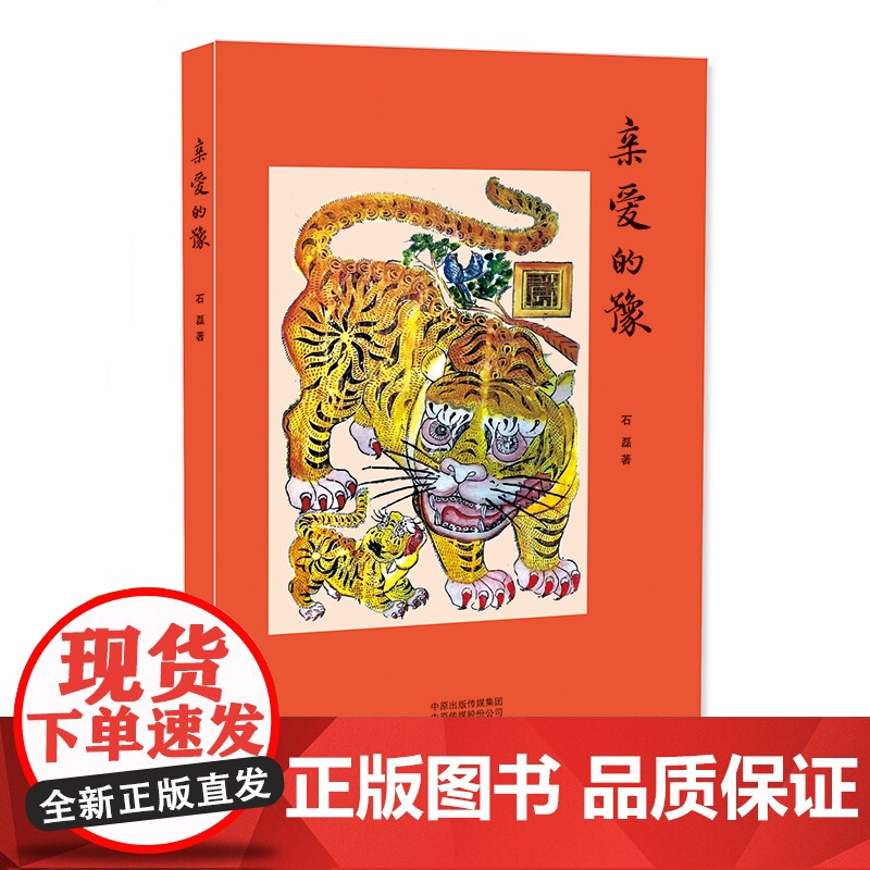 亲爱的豫高清大图