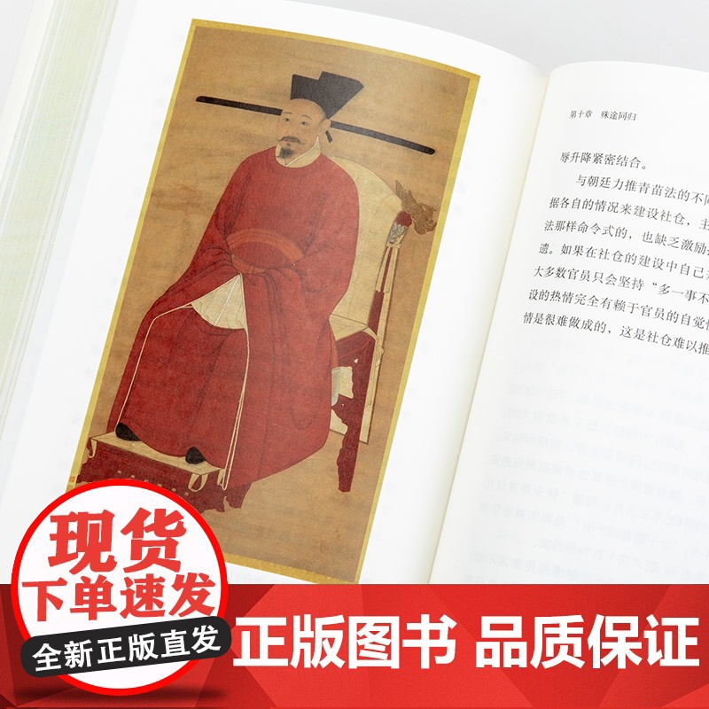 大宋理财:青苗法与王安石的金融帝国(精装全彩插图本)张呈忠著 “金融宰相”苏东坡宋朝 介甫奖 古代经济 理想国图书店高清大图