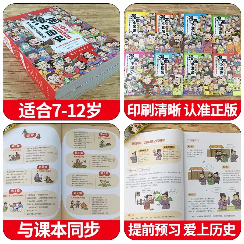漫画中国史(全8册) [正版]儿童版中国历史书籍漫画中国史全套8册趣说中华8-9-10到12岁三四五六3-6年级小学生史高清大图