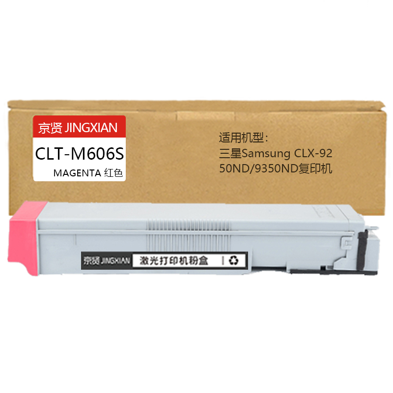 京贤CLT-M606S红色粉盒适用三星Samsung CLX-9250ND/9350ND复印机