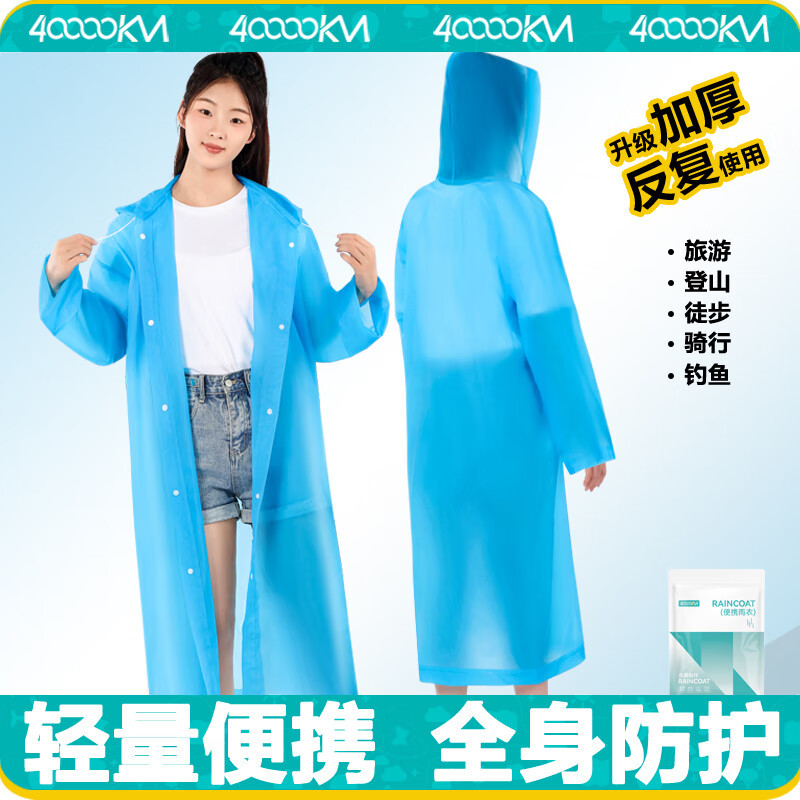 四万公里 SW8027 一次性雨衣150cm14丝 1只装(单位:件)蓝色高清大图