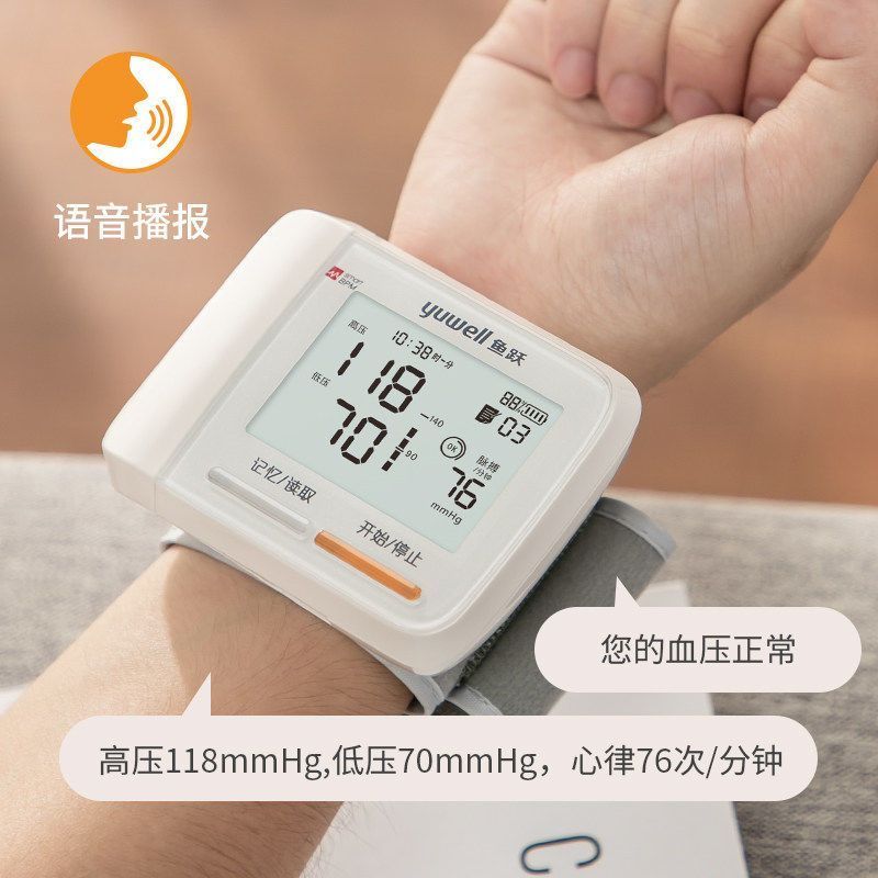 鱼跃家用电子腕式血压计YE8900AR充电语音款电子血压计