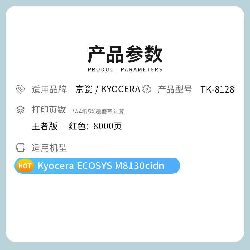 才进王者版适用京瓷TK-8128粉盒kyocera ECOSYS M8130cidn红色碳粉墨粉M8130复合机墨盒TK