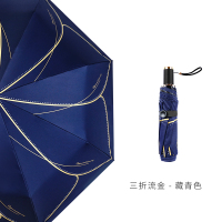 红叶 浮光流金防晒三折时尚伞5431藏青色