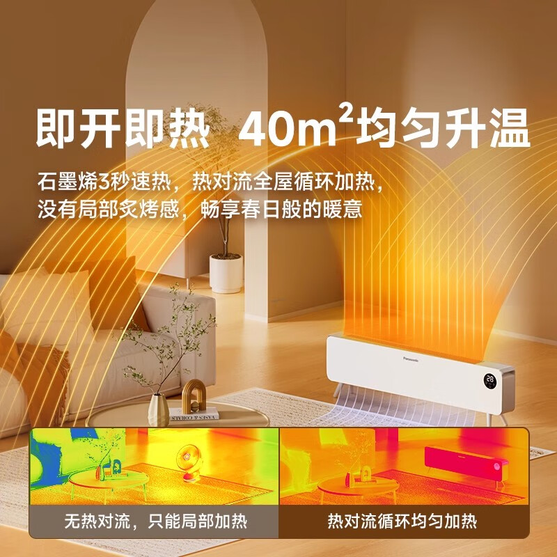 松下(Panasonic) 踢脚线取暖器 DS-A215BCW