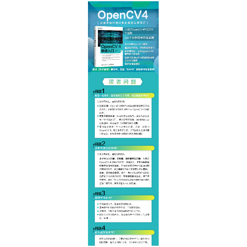 正版 OpenCV 4快速入门 冯振,郭延宁,吕跃勇 人民邮电出版社 9787高清大图