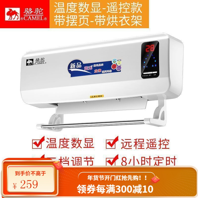 骆驼取暖器暖风机家用浴室电暖风电暖器挂壁挂式电暖气节能省电 豪华遥控款+烘衣架+摆页