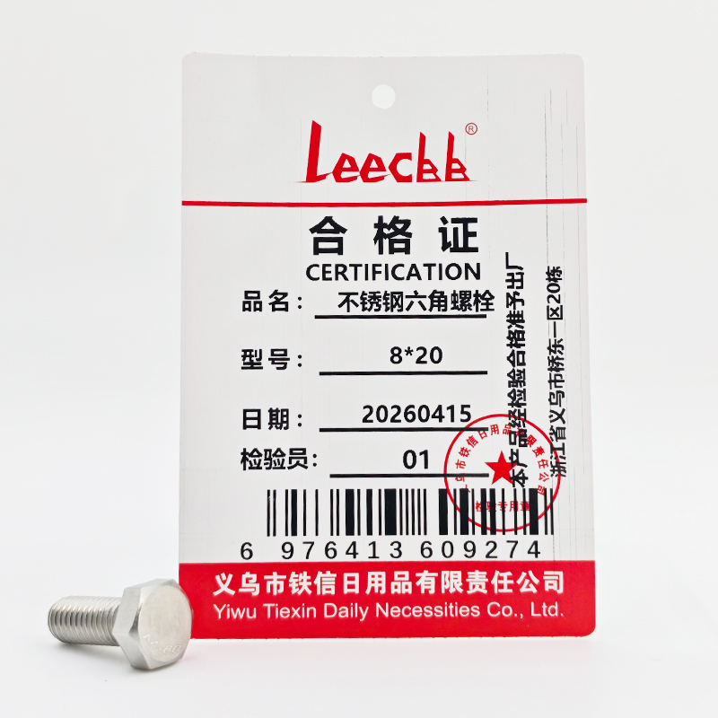 LEECBB 不锈钢六角螺栓 8*20 支高清大图