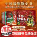 【配套赠品】中国博物馆全书第二2辑全10册 山西浙江苏州河北三星堆云南山东省博物馆院精选文物高清大图专业科普收藏鉴赏书大