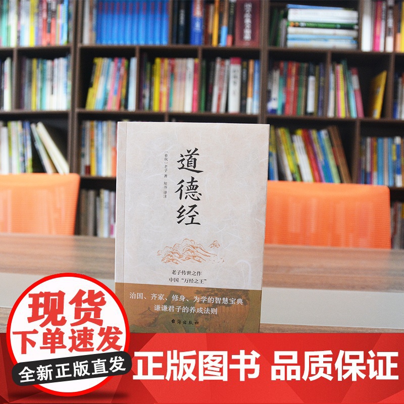 道德经(老子传世之作,中国“万经” 正版书籍高清大图