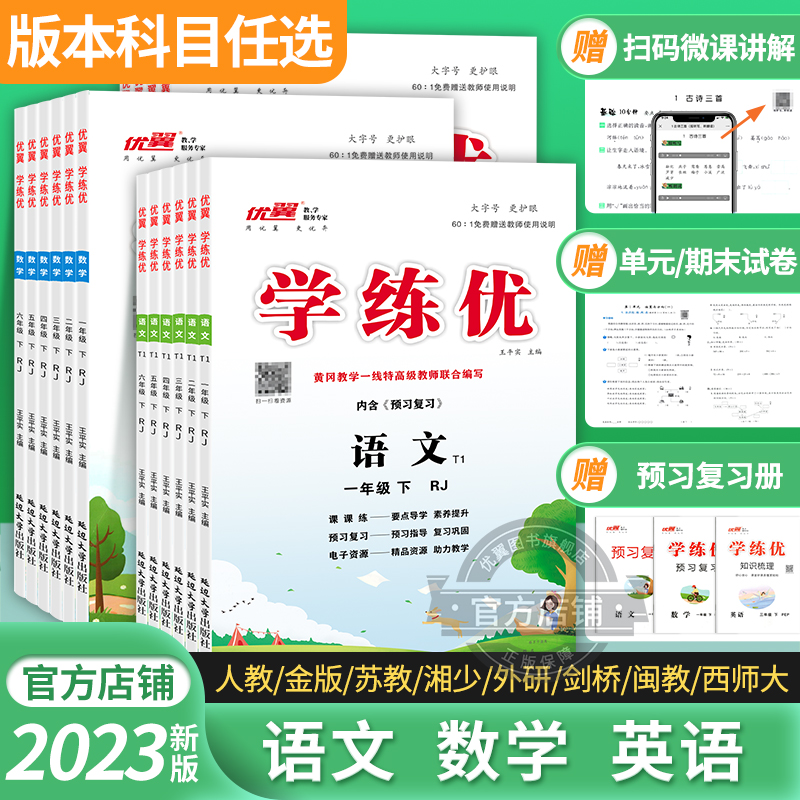 学练优语文+课前预习课后复习 五年级上 [正版]2023秋季2023春季新版学练优小学一年级二年级三年级四年级五年级六年高清大图