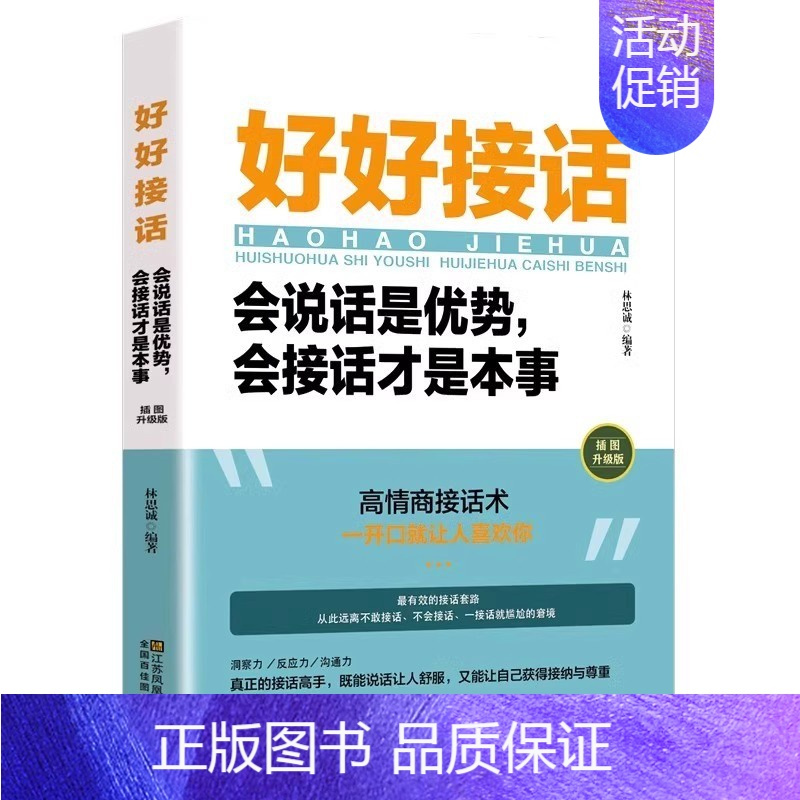 好好接话 [正版]抖音同款回话有招 口才技巧 好好接话高情商聊天术 职场社交处世语言艺术即兴演讲沟通技术社交表达漫画2册