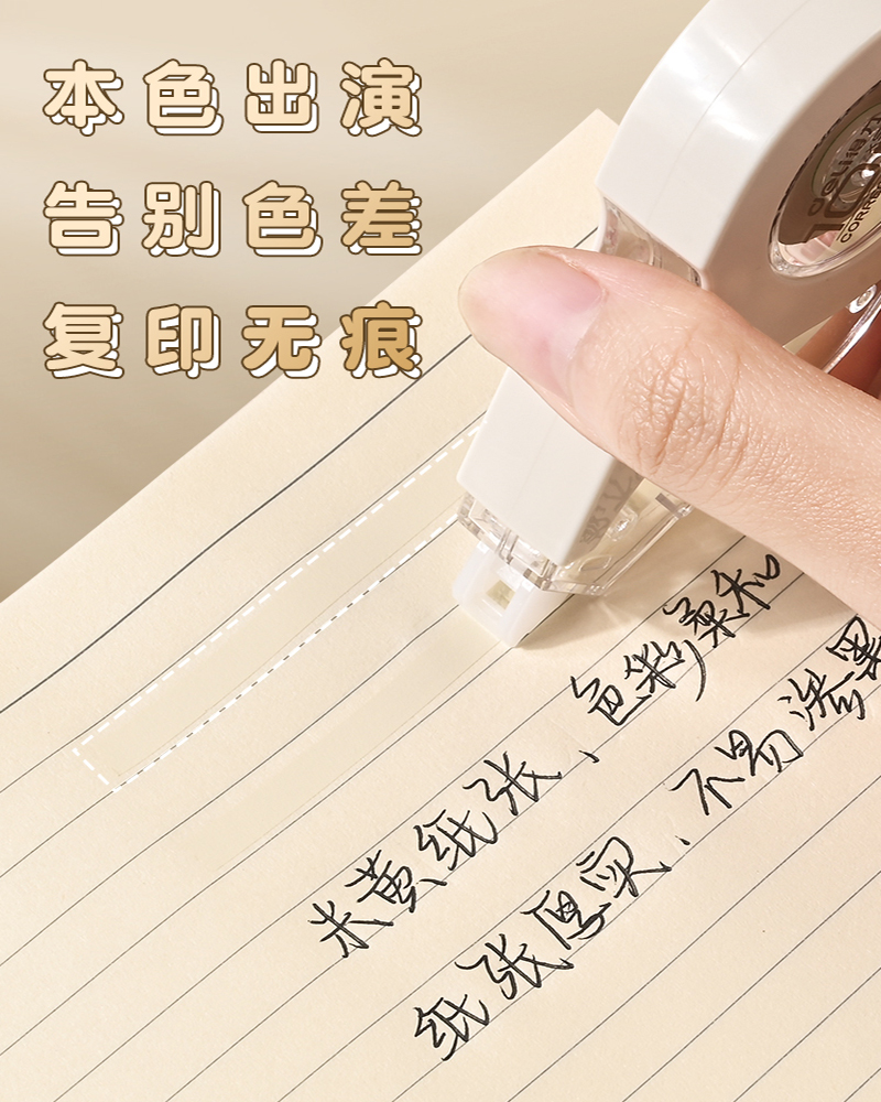 [补贴10%]米黄色修正带得力透明带简约风大容量涂改带少女高颜值小学生专用批发大容量学生作业涂改带黄色改正带高清大图