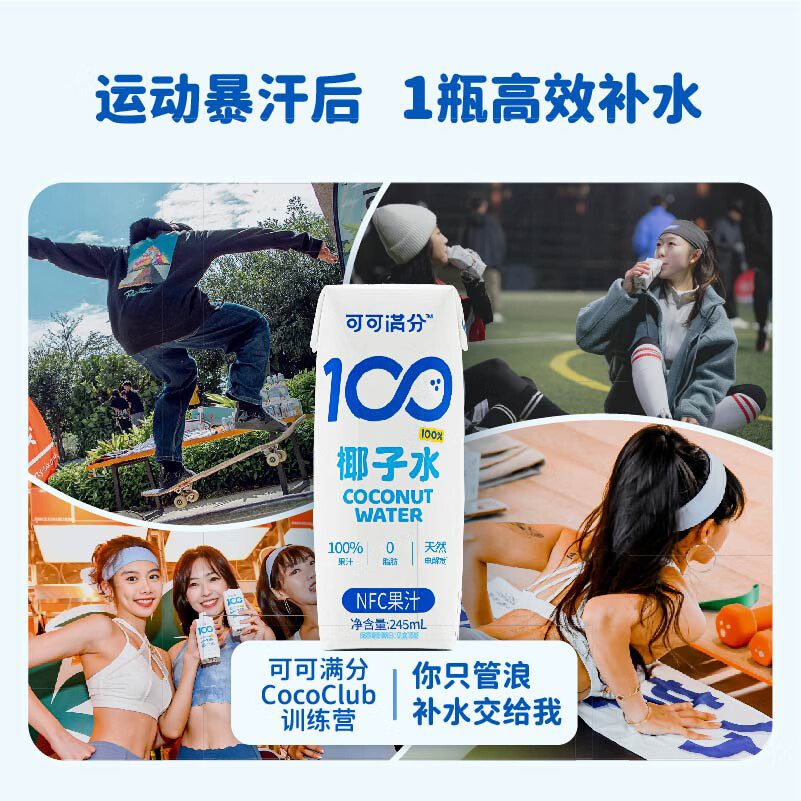 可可满分 椰子水245*10瓶/盒 新鲜现榨NFC青椰汁 天然电解质补水高清大图