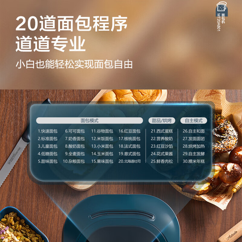苏宁 苏泊尔SUPOR 面包机 MT20A801高清大图